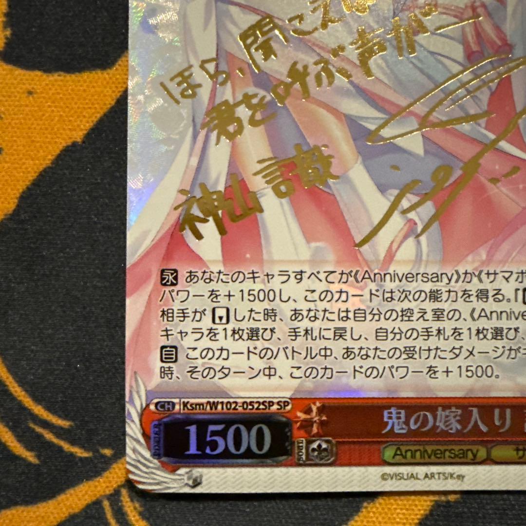 鬼の嫁入り 識 sp サイン入り トレーディングカード