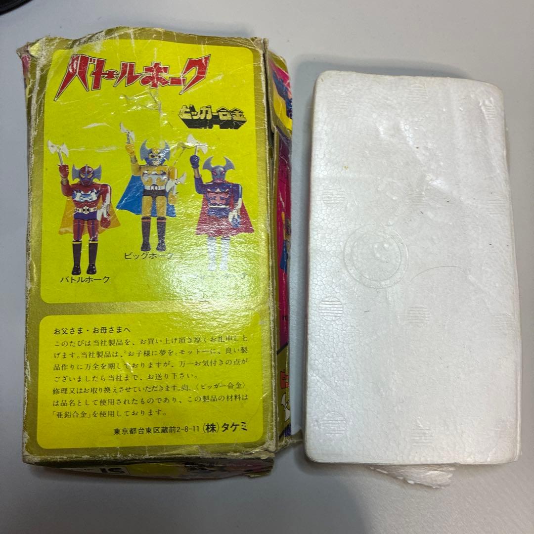 バトルホーク ビッガー合金　タケミ　日本製