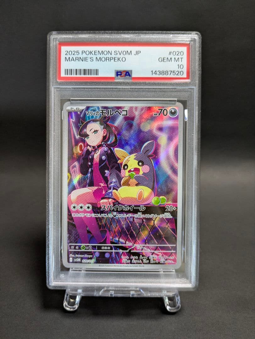 【希少】マリィのオーロンゲ マリィのモルペコ 連番 ポケモンカード psa10