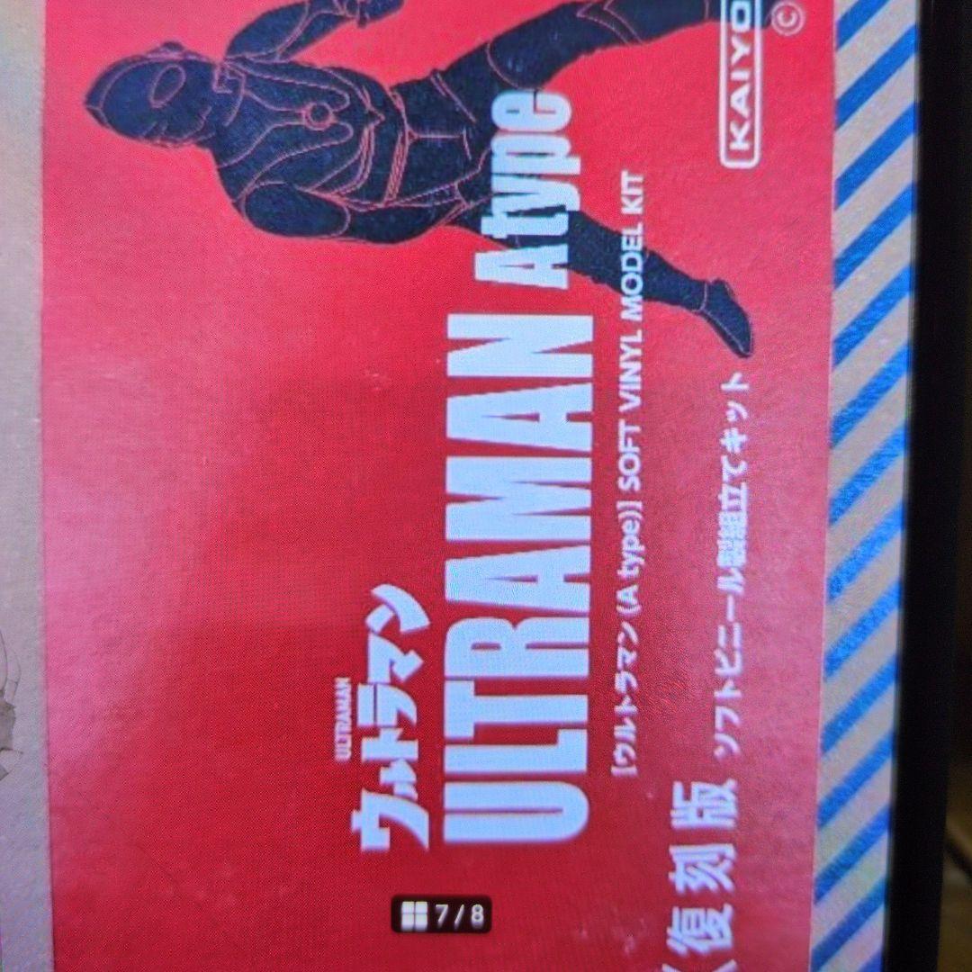 ウルトラマンAタイプ。メガソフビキット。