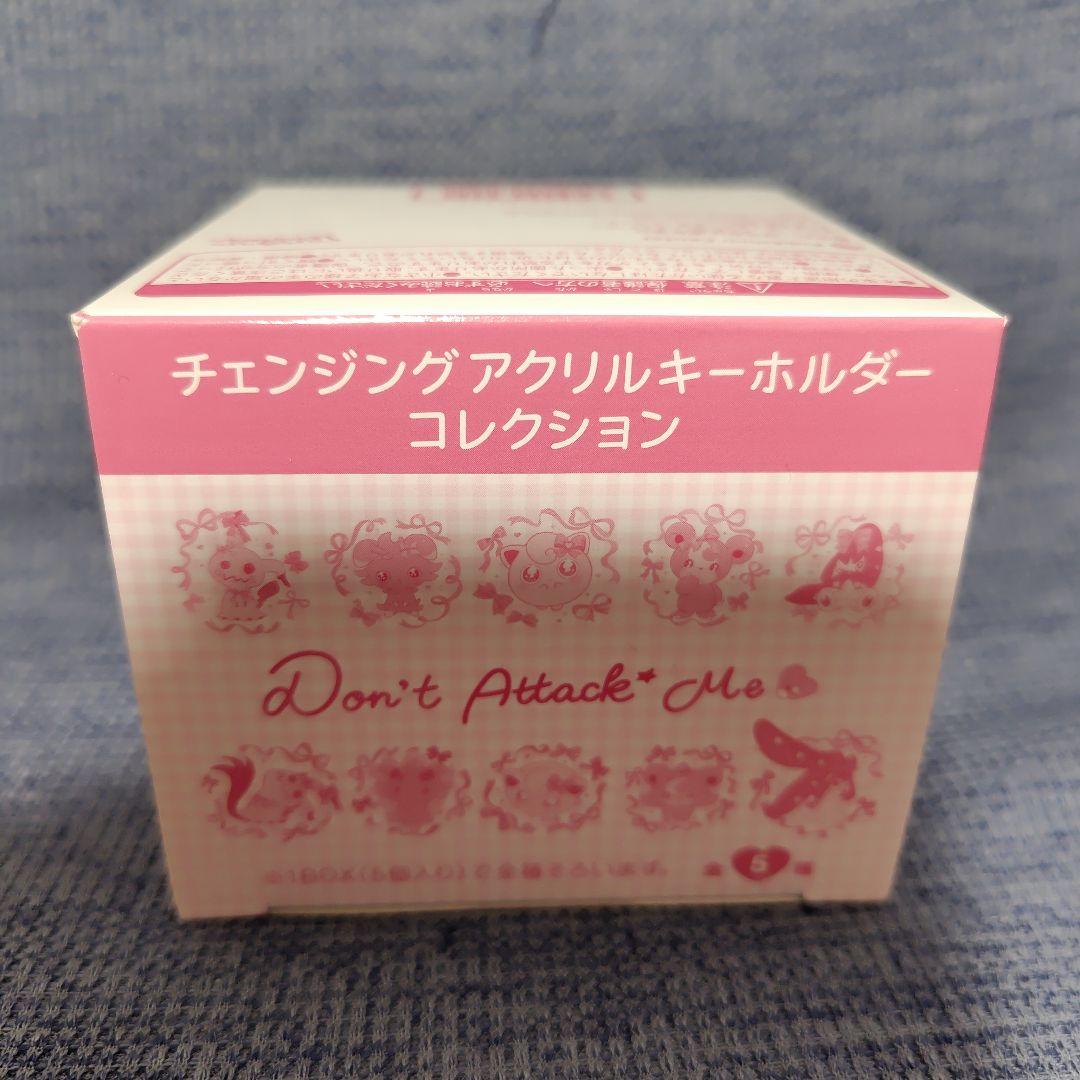 ポケモンセンター公式・完売品 チェンジングアクリルキーホルダーコレクションBOX