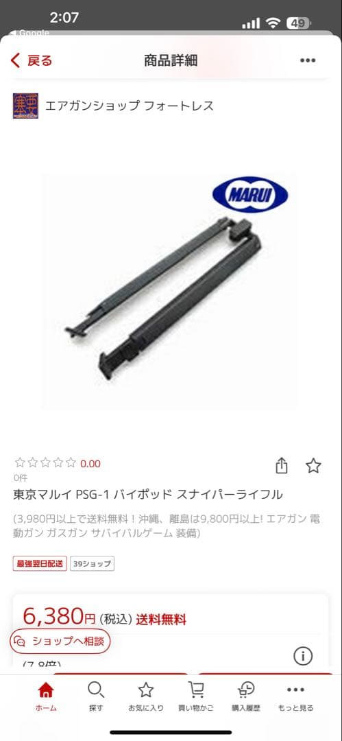 東京マルイ PSG-1 スナイパーライフル