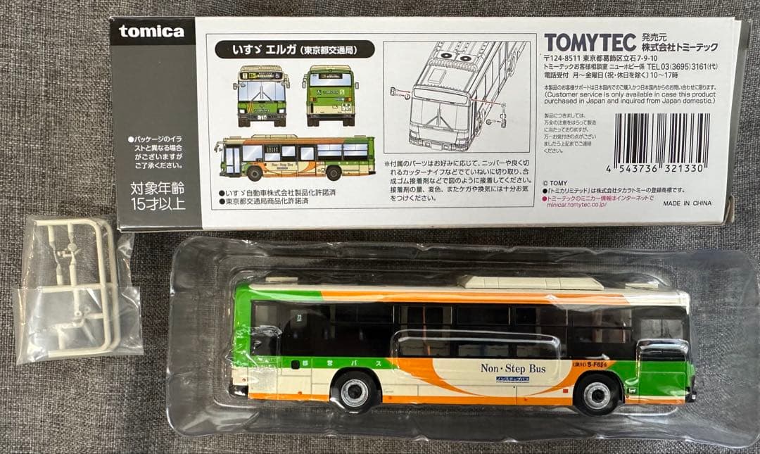 トミカリミテッドヴィンテージネオ いすゞ エルガ 東京都交通局