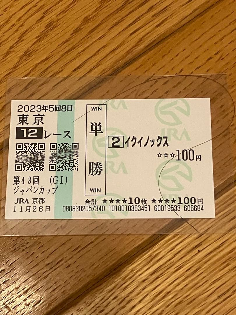 イクイノックス　鬣　たてがみ　2023ジャパンカップ　C・ルメール騎手直筆サイン