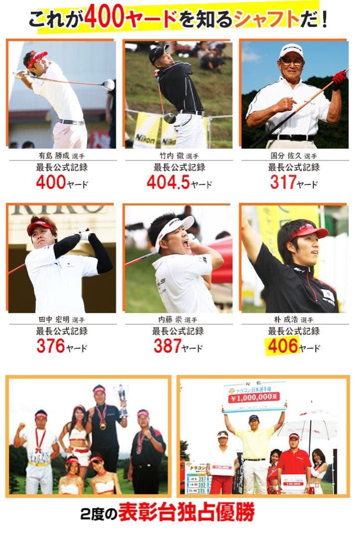 ★ドラコン日本一シャフト★ 三菱ケミカル ドラコン飛匠 R.SR.S.X