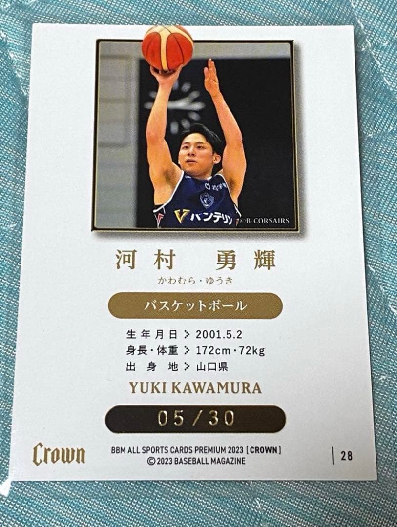 BBM 2023 Crown カード 河村勇輝 30枚限定 ジャージNo.
