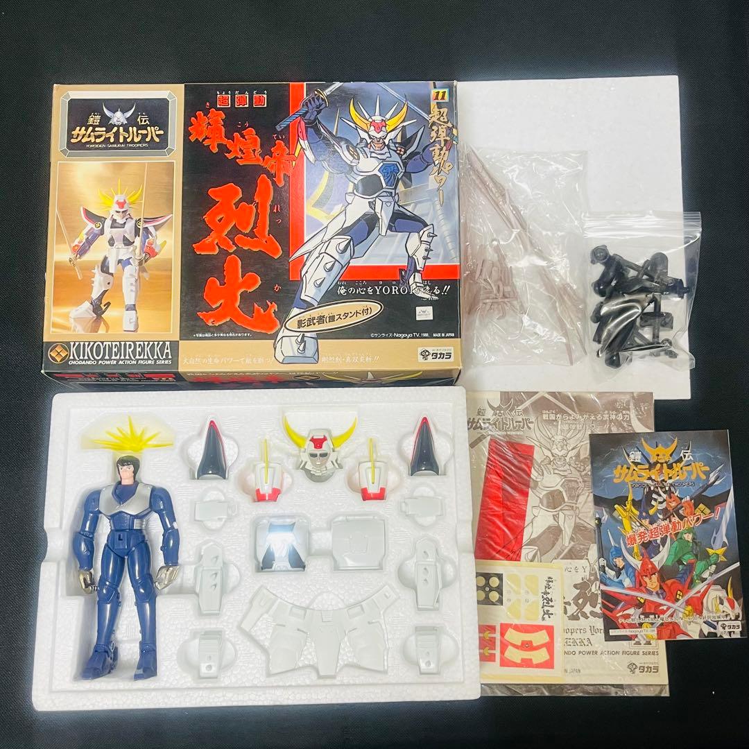 タカラ 超弾動パワーアクションフィギュアシリーズ 輝煌帝烈火　きこうていれっか