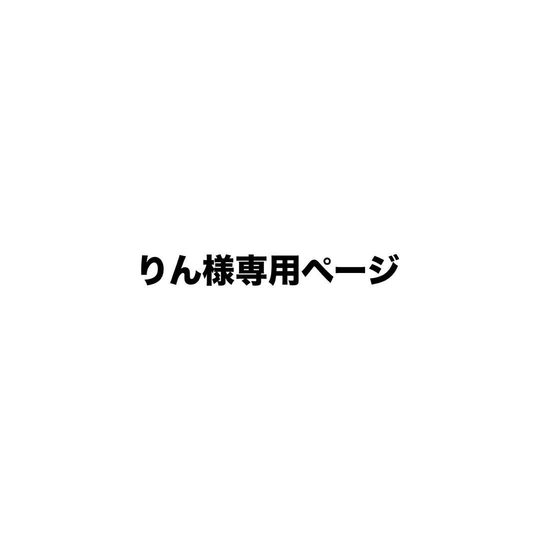 りんページ