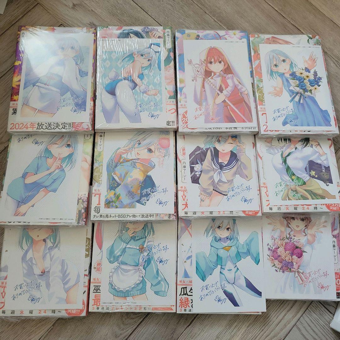 甘神さんちの縁結び　全巻