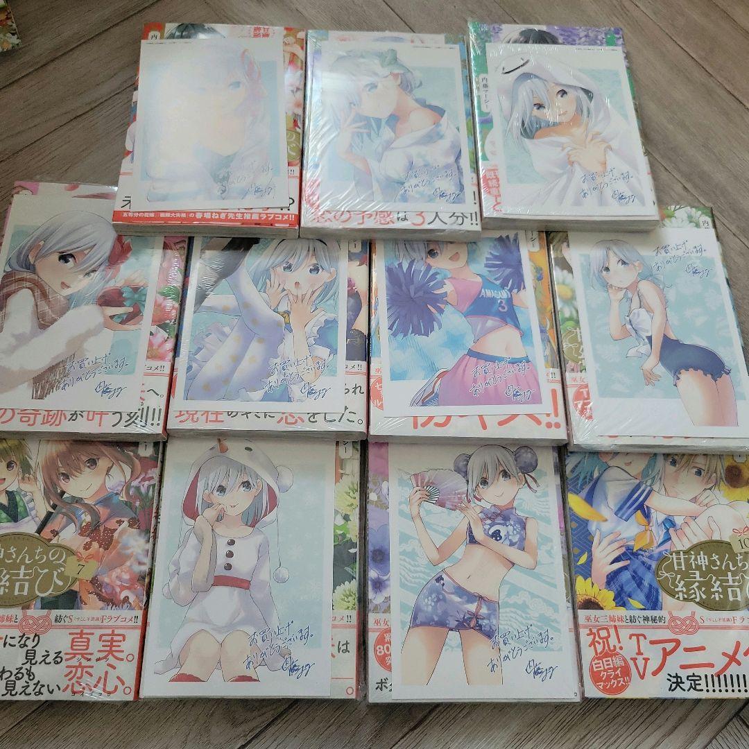 甘神さんちの縁結び　全巻