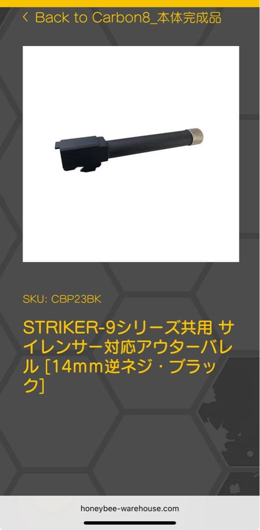 ま*る様 【注意事項あり必ずご確認を】Carbon8 STRIKER NEUN9
