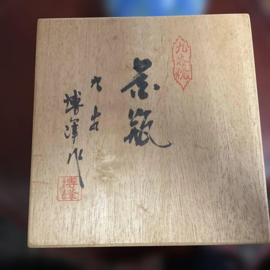花瓶　九谷焼