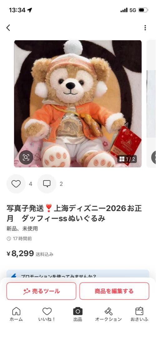えど様