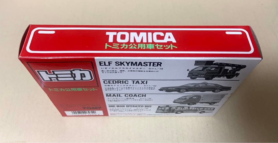 トミカ 公用車セット　日本製　②