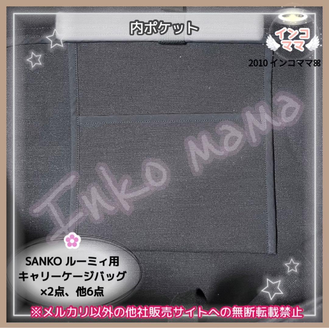 キャリーケージバッグ お出かけ 通院 インコ ルーミィ用 kotori様