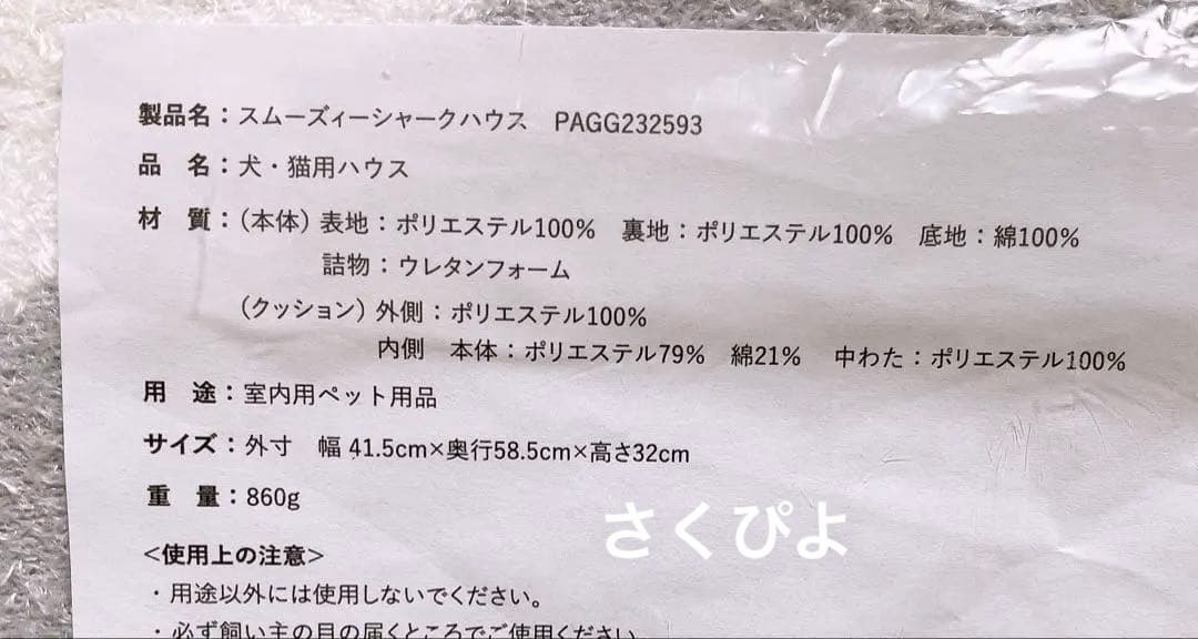 新品未使用　ジェラートピケ　犬猫用ペットハウス　ペットベッド　サメ