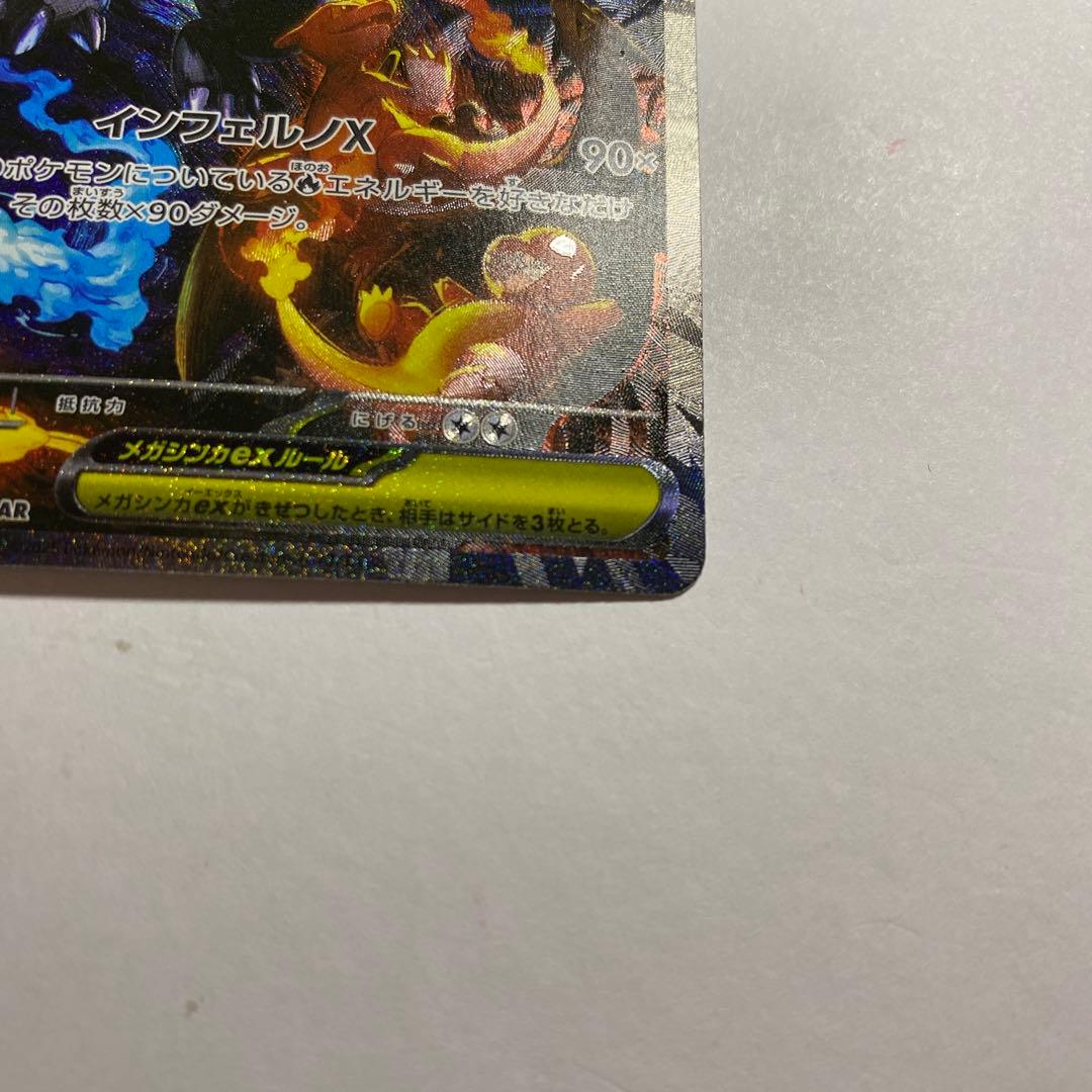 メガリザードンX ex SAR インフェルノX収録