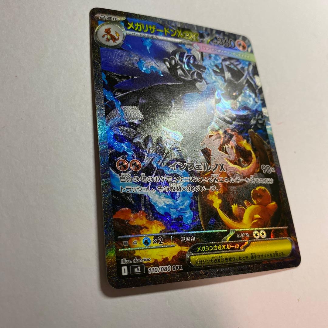 メガリザードンX ex SAR インフェルノX収録