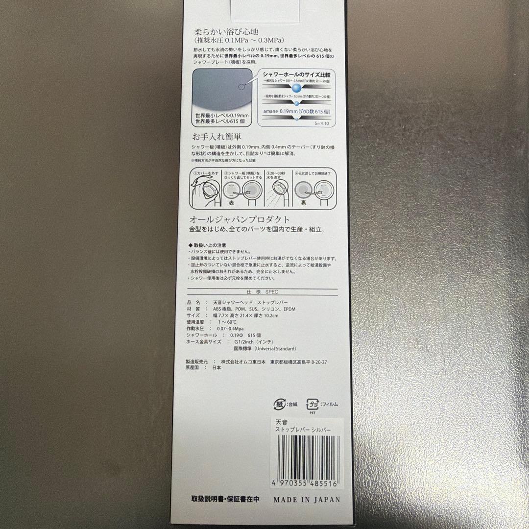 amaneシャワーヘッド ストップレバー