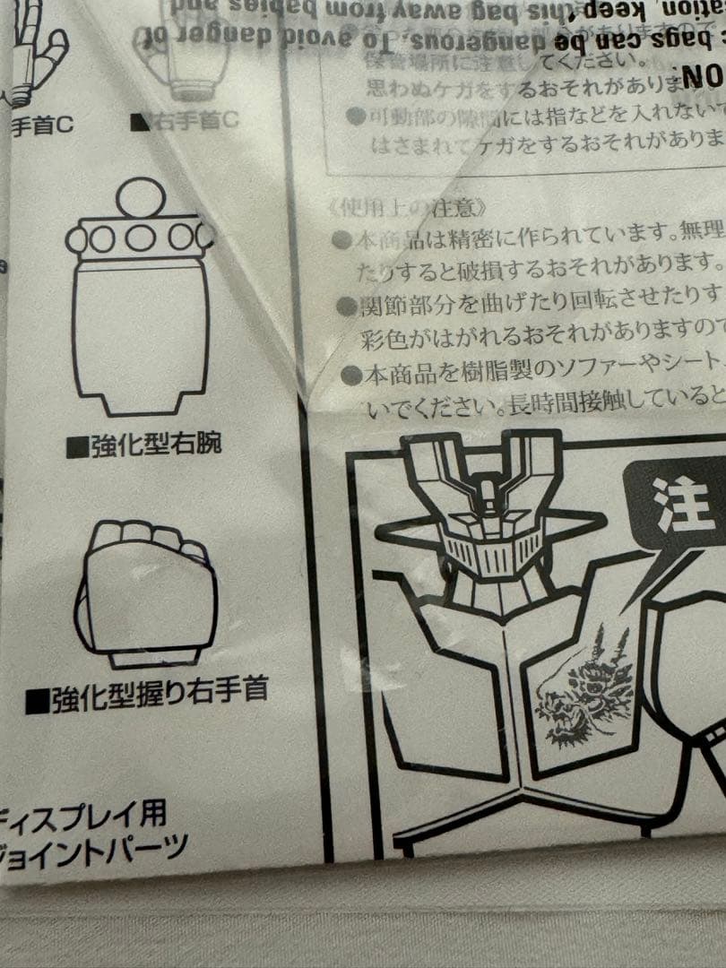 スーパーロボット超合金 マジンガーZ 輪島