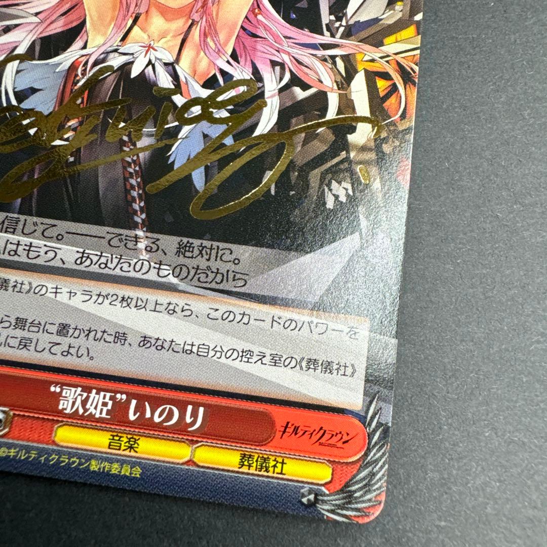 未使用 ヴァイス ギルティクラウン 歌姫 いのり サイン TD
