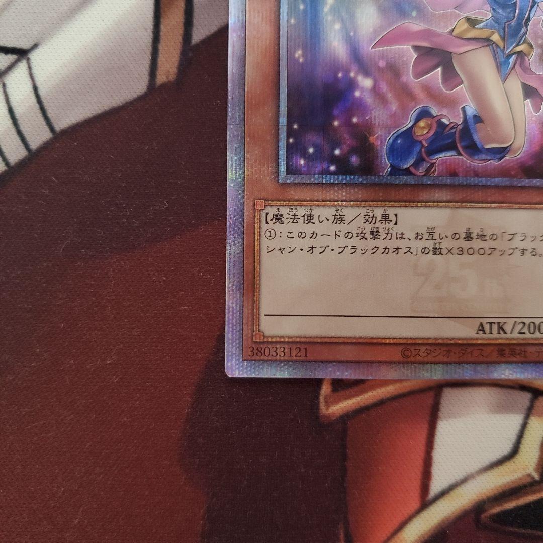 遊戯王　ブラックマジシャンガール　25th　絵違い　イラスト違い　25thシク