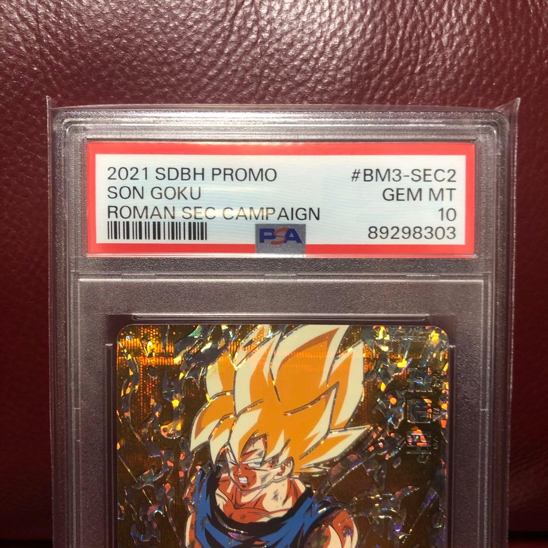 PSA鑑定品 PSA10スーパードラゴンボールヒーローズ 孫悟空BM3-SEC2