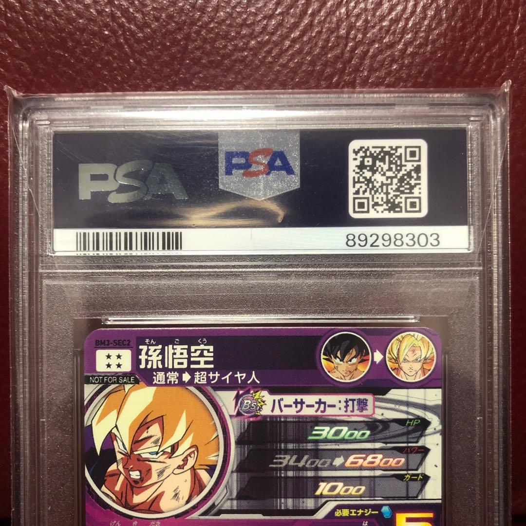 PSA鑑定品 PSA10スーパードラゴンボールヒーローズ 孫悟空BM3-SEC2