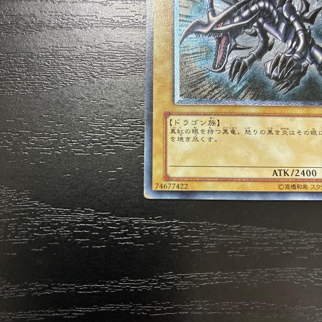 遊戯王　真紅眼の黒竜　レリーフ1枚