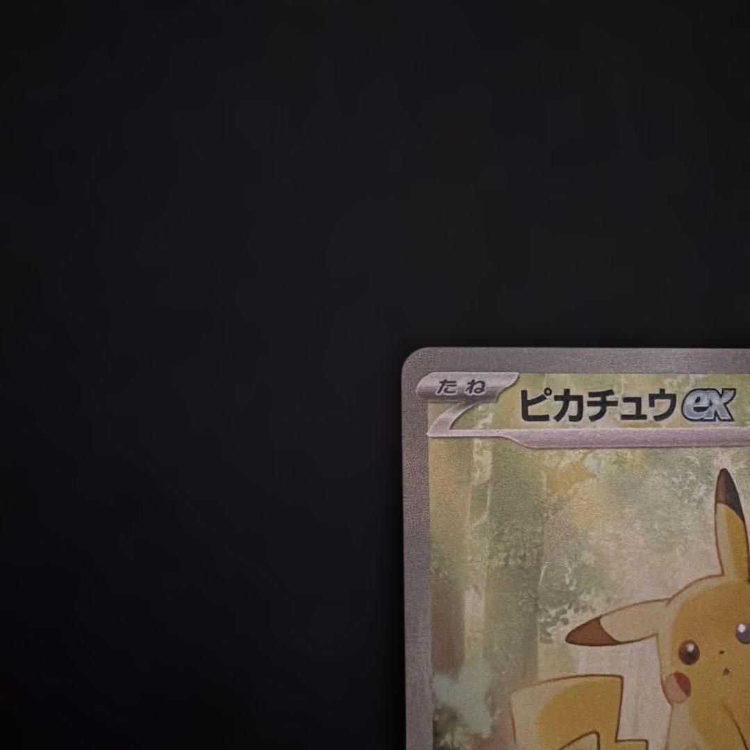 ピカチュウex SAR スタートデッキ100 025 ポケカ　PSA