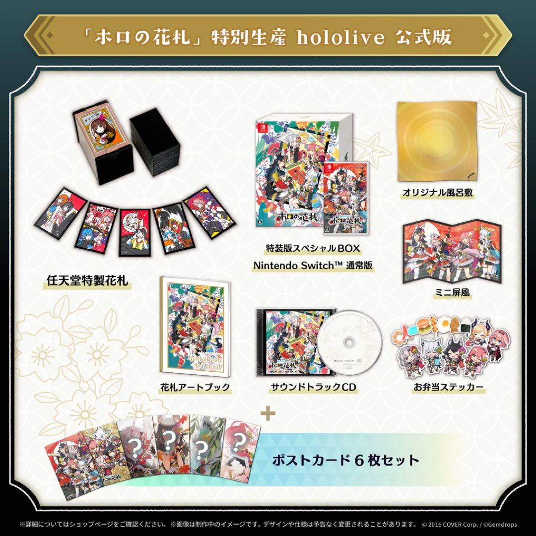 Nintendo Switch ホロの花札 特別生産hololive公式版特装版