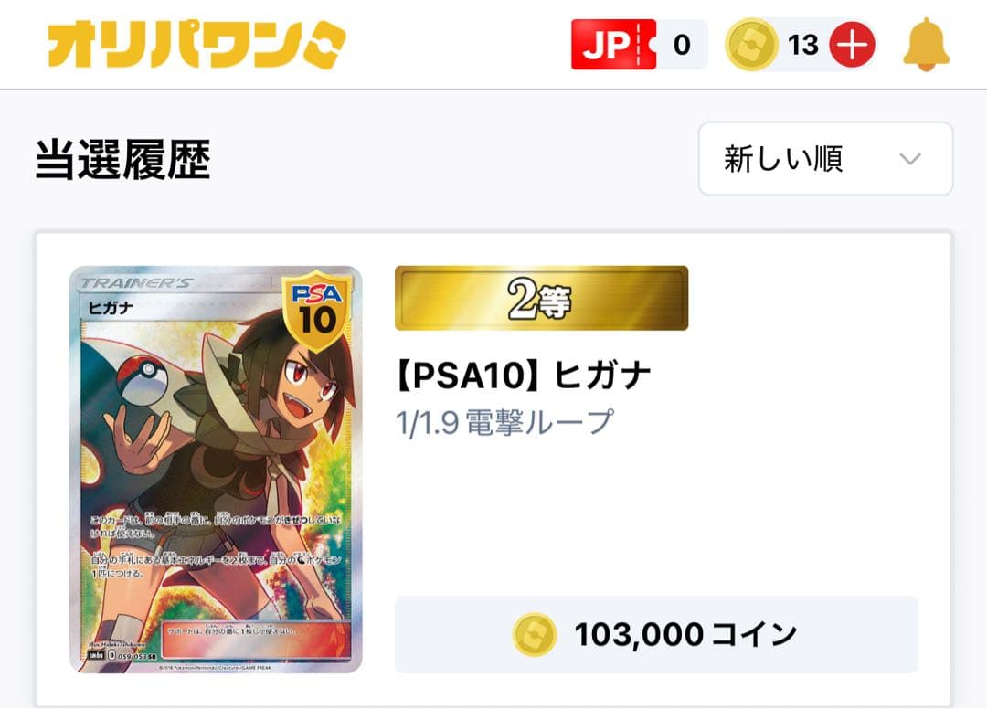 PSA10 ヒガナ トレーナーズカード ドラゴンストーム