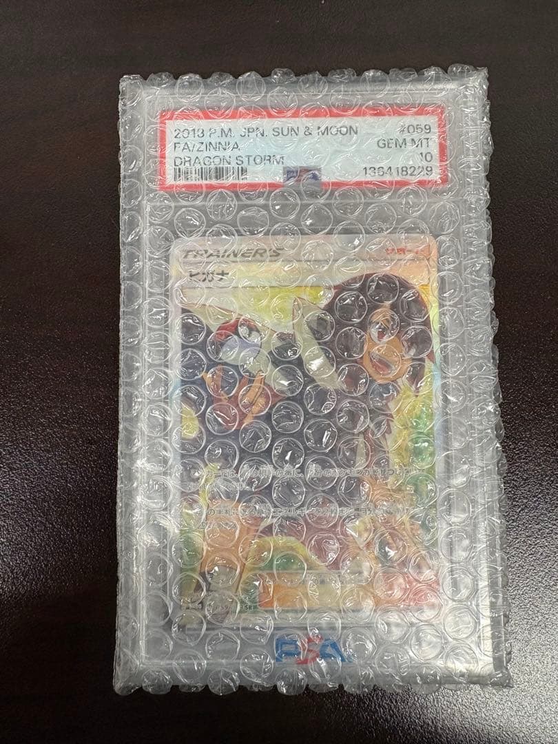 PSA10 ヒガナ トレーナーズカード ドラゴンストーム