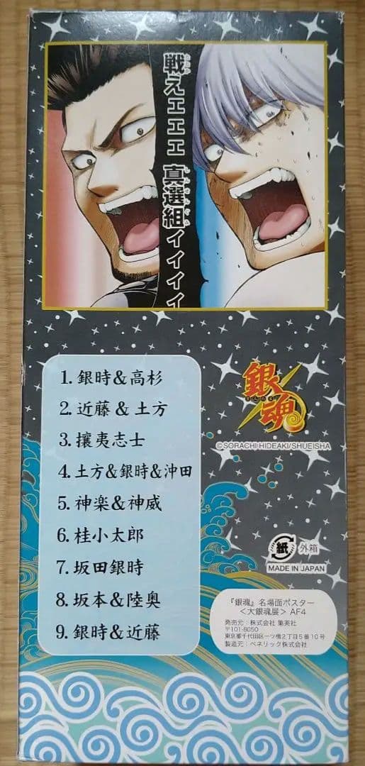 銀魂　名場面ポスター　大銀魂展編　全9種BOX