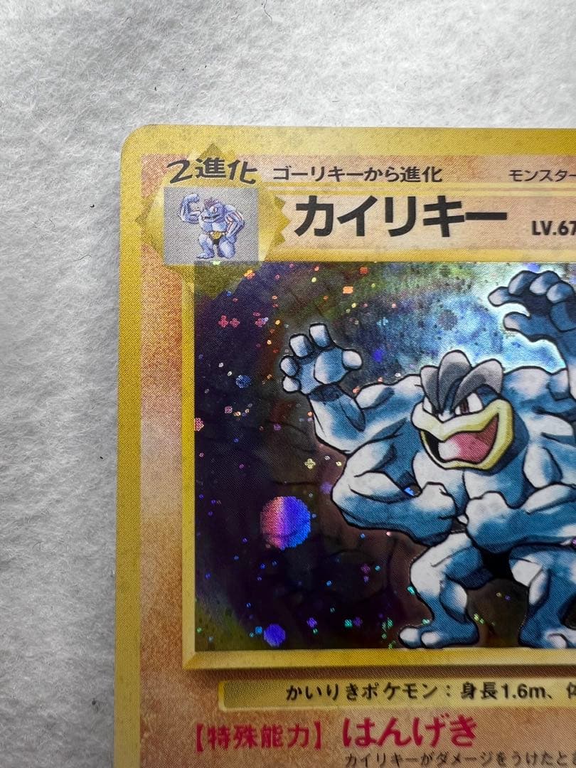初版　初期　 全ホロ強 旧裏 カイリキー