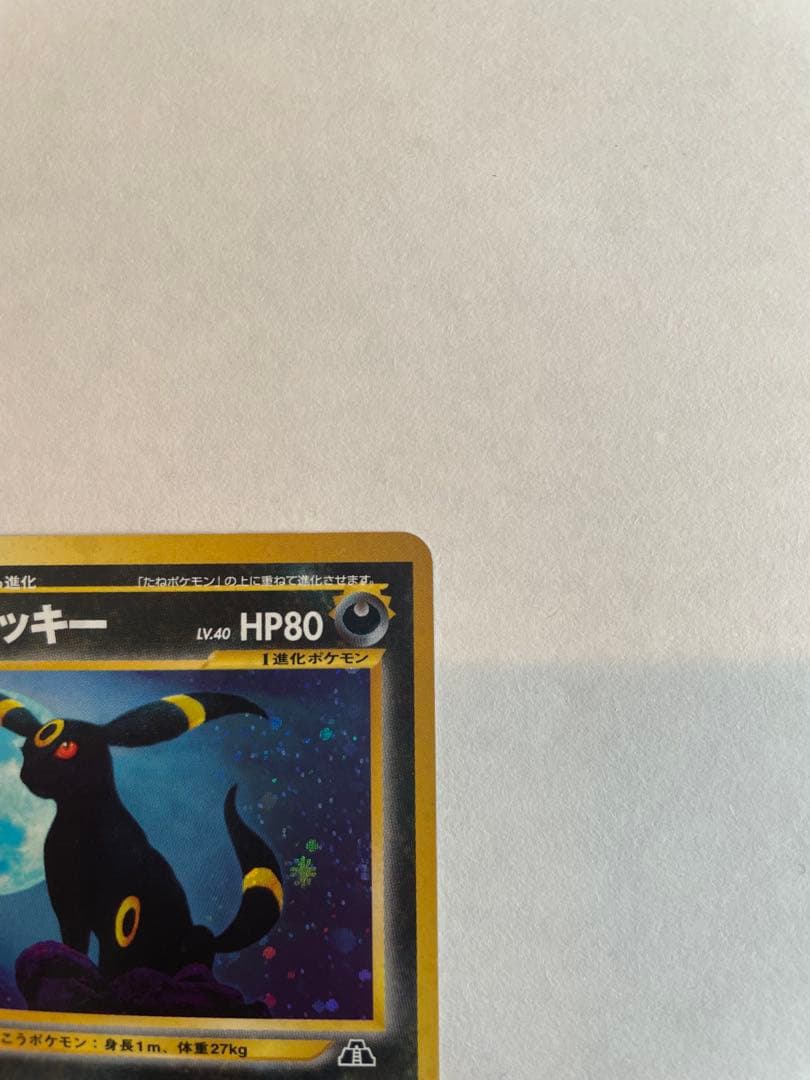 ポケモンカード 旧裏 ブラッキー キラ