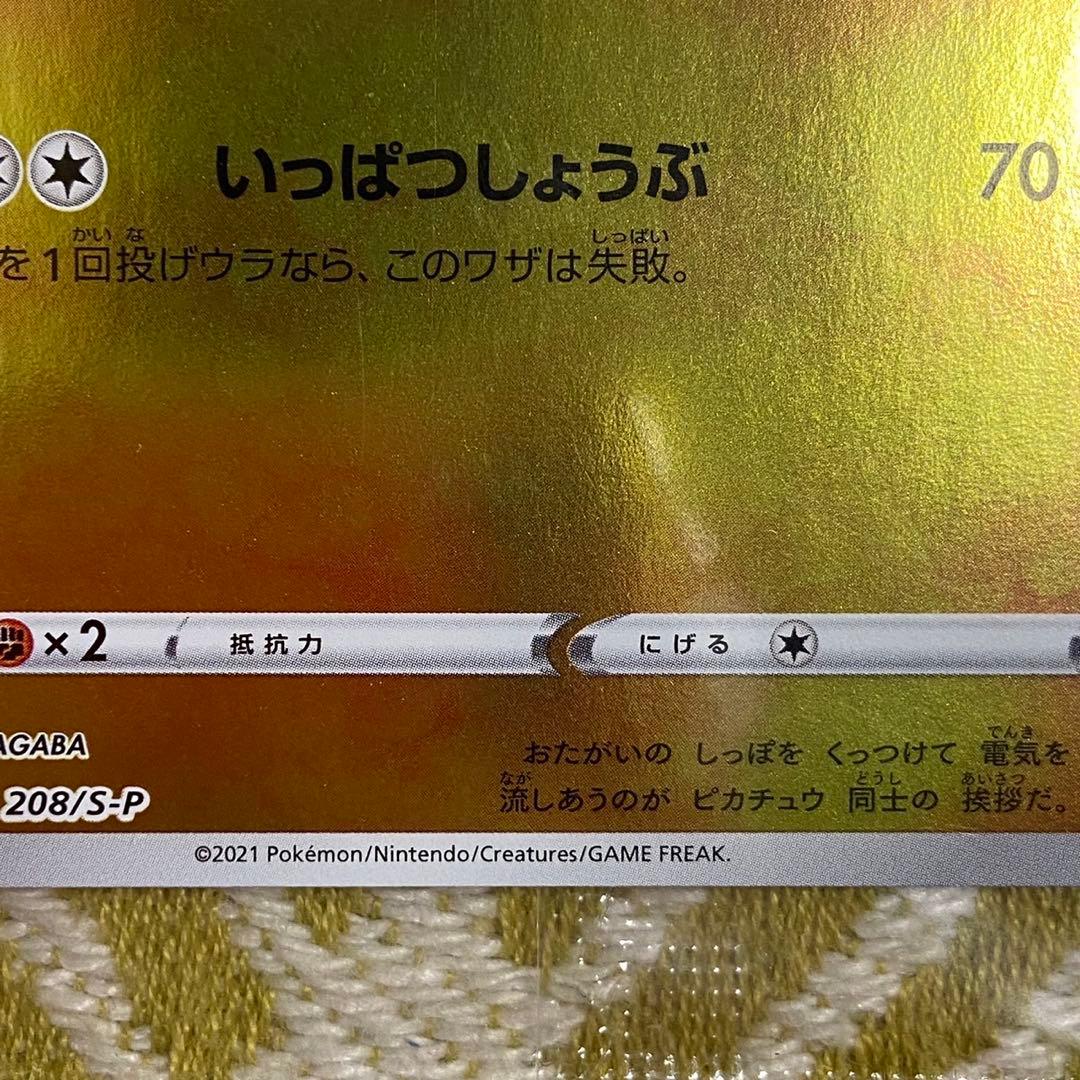 ピカチュウ ミラー YU NAGABA×ポケモンカードゲーム プロモ 5765