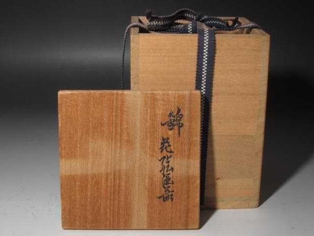 ★　12代今右衛門　錦花絵酒器　コントラストの美しい一品★x480