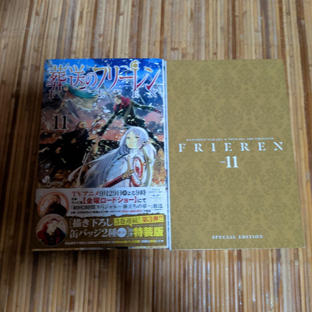 葬送のフリーレン 特装版　６　８〜１５巻セット
