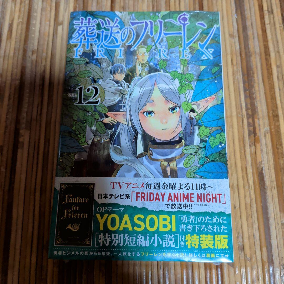 葬送のフリーレン 特装版　６　８〜１５巻セット