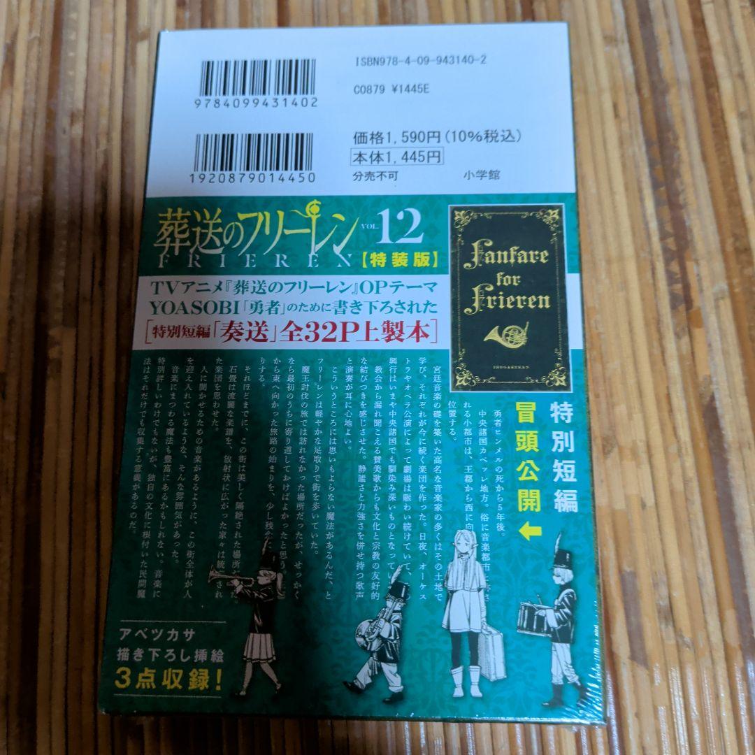 葬送のフリーレン 特装版　６　８〜１５巻セット