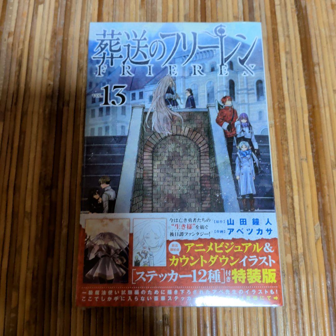 葬送のフリーレン 特装版　６　８〜１５巻セット