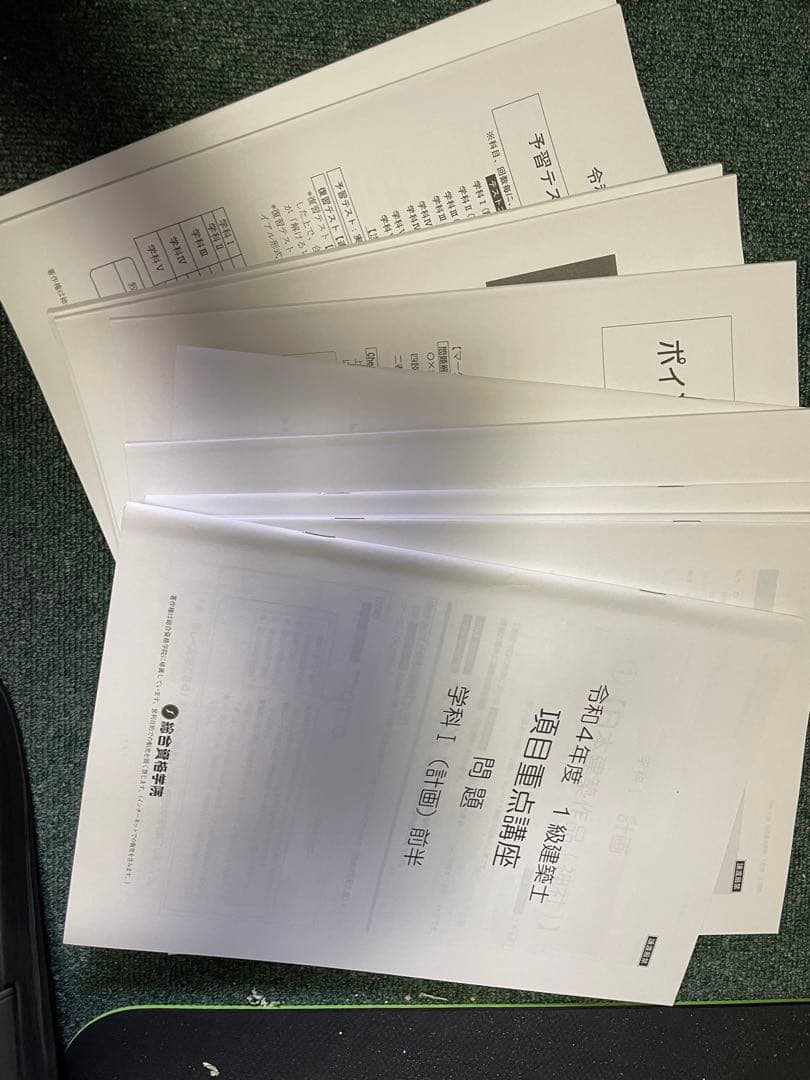 総合資格　一級建築士　教材