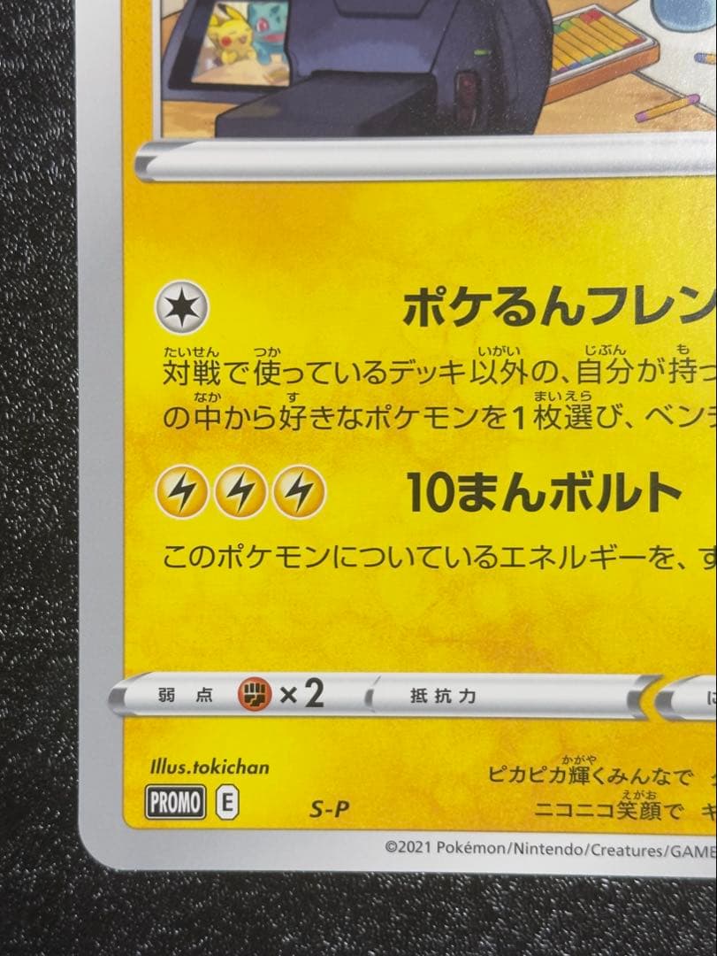 【美品】ポケるんTVのピカチュウとなかまたち ③