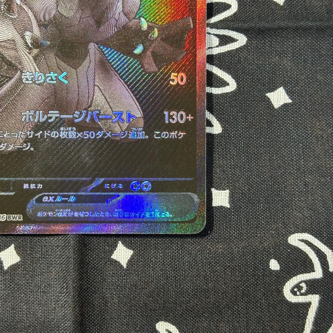 ゼクロムex BWR 174/086 ブラックボルト