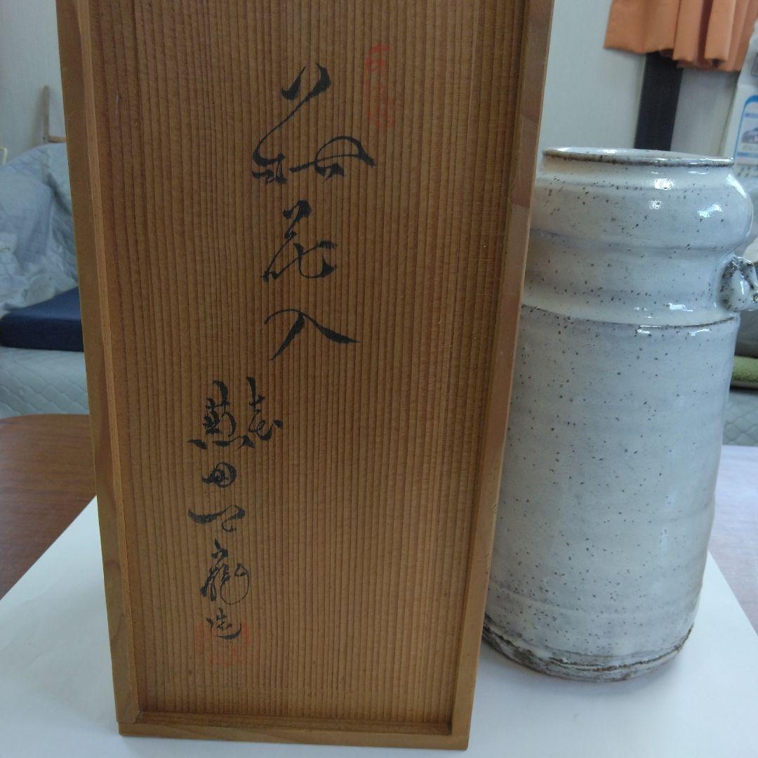 萩焼　花入れ