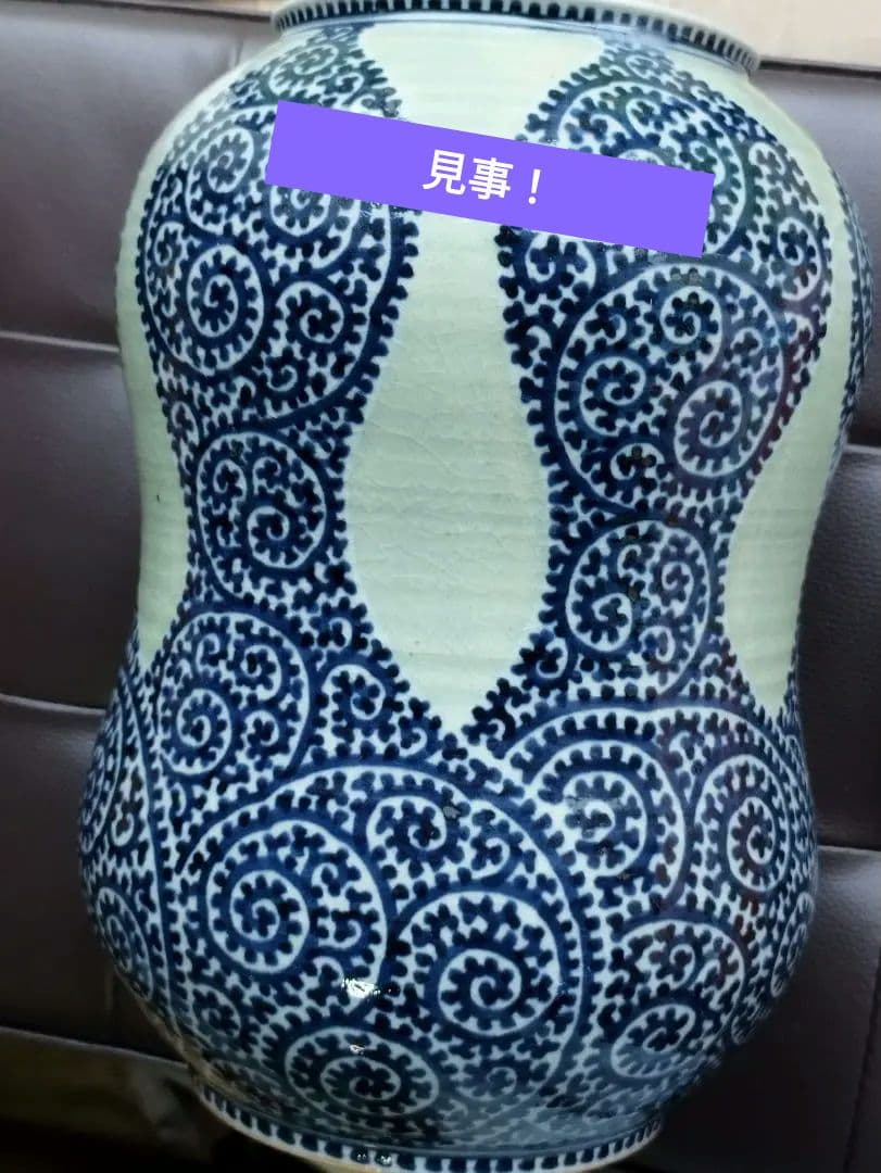 ♥値下中 高級鍋島・伊万里焼 川副虎仙作の蛸唐草模様が青磁に手描された高級花瓶