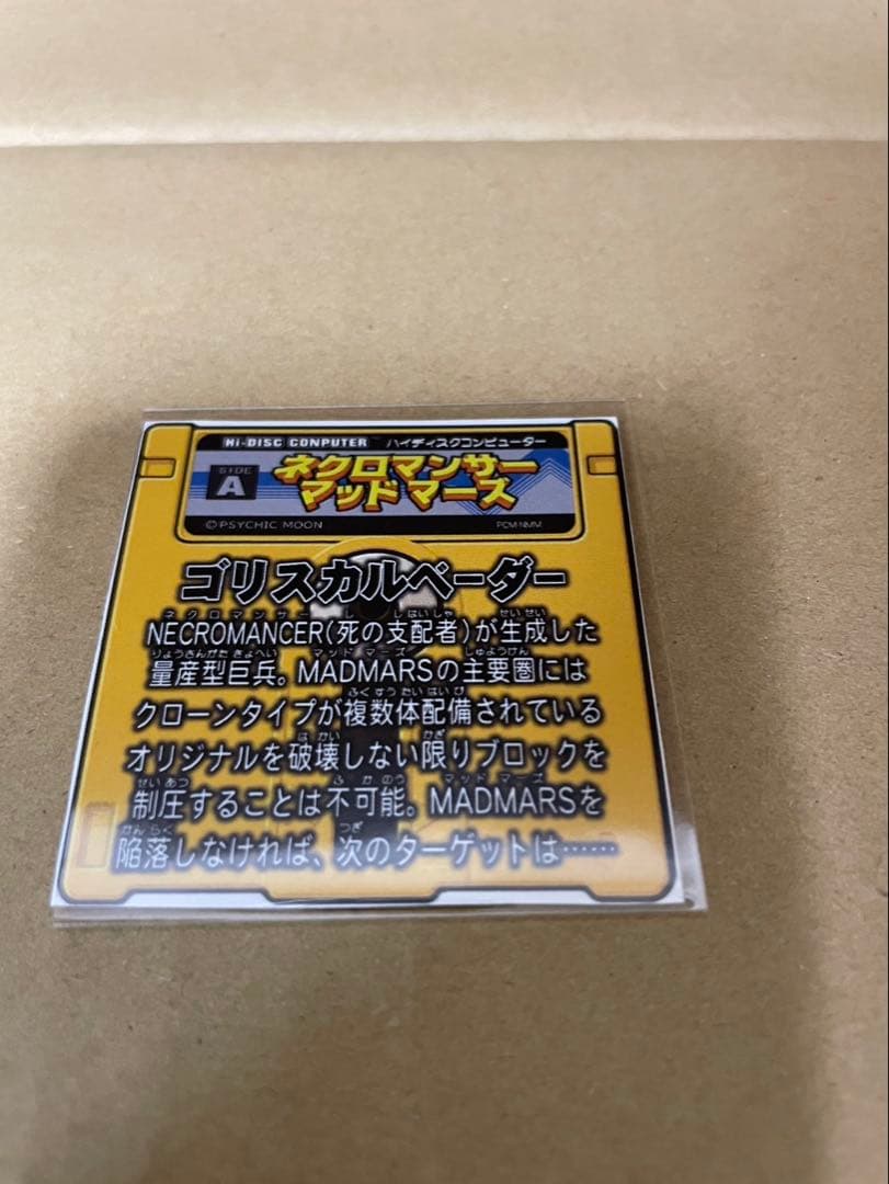 サイキックムーン　ゴリスカルベーダー