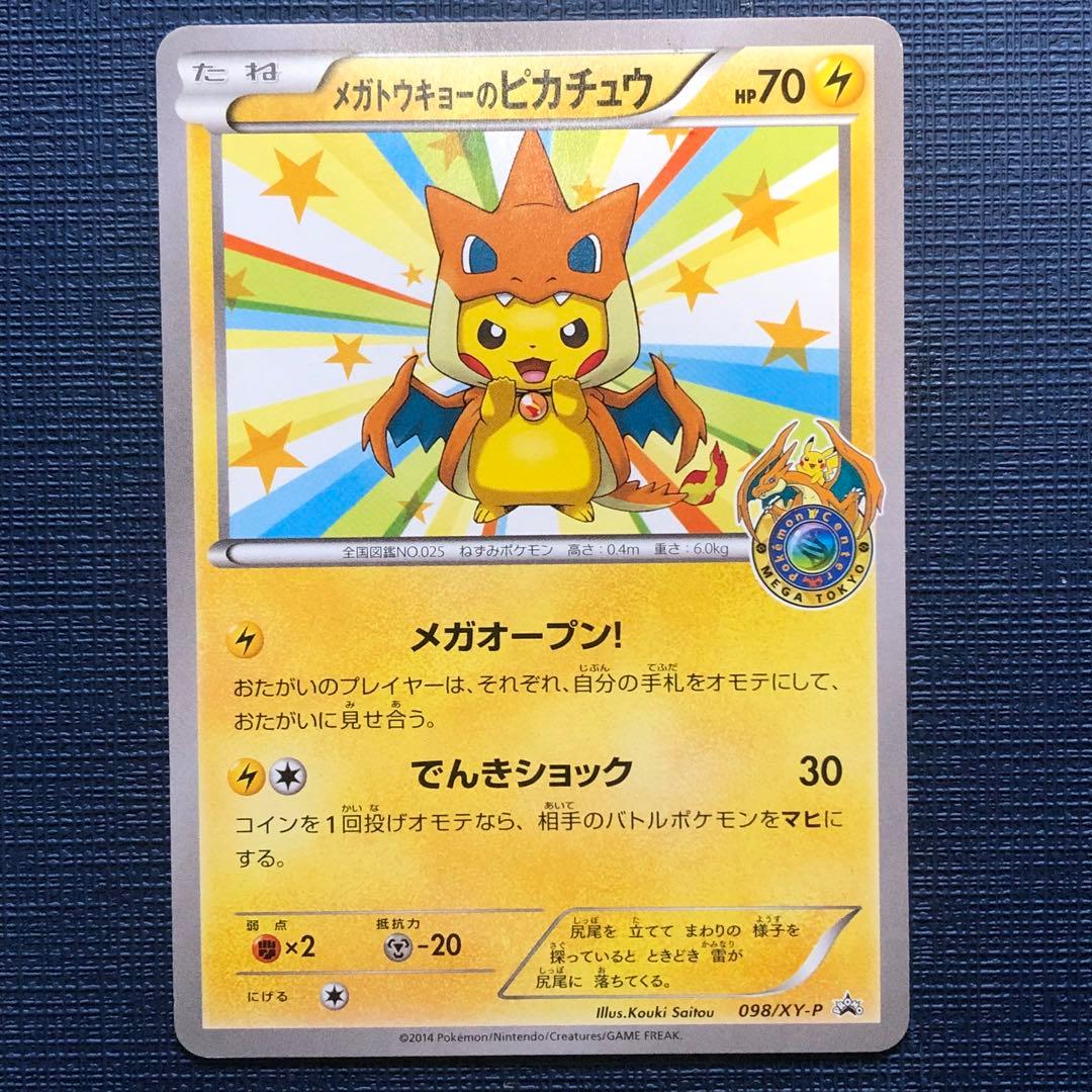 【 メガトウキョーのピカチュウ 】 098/XY-P リザードン 2014年