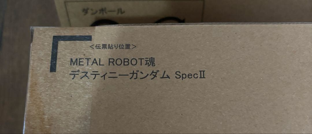 メタルロボット魂　デスティニーガンダム　ゼウスシルエット、光の翼　3点セット